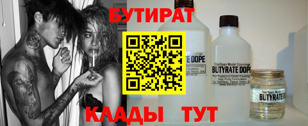 БУТИРАТ 1.4BDO Ейск
