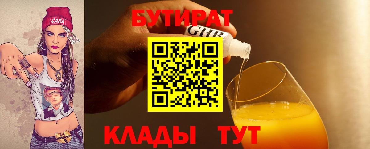 Бутират  Бутират бутик  Вход с VPN  Ейск 
