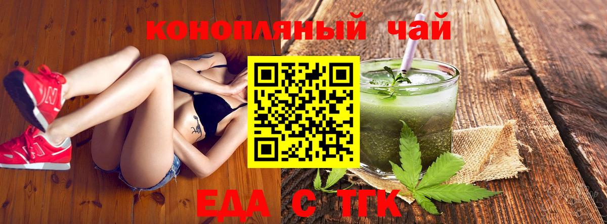 Ейск  Еда ТГК конопля  Вход с VPN 