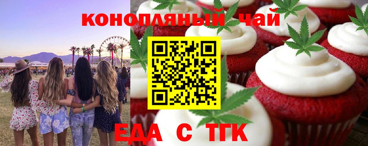 Еда ТГК марихуана Ейск