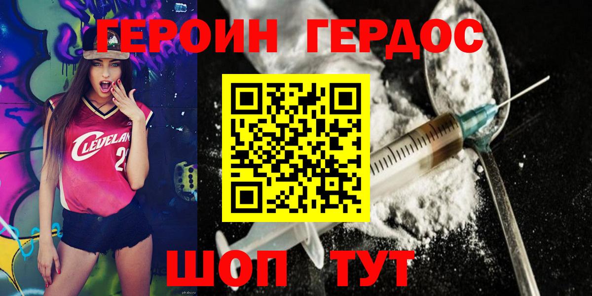 ГЕРОИН афганец Ейск