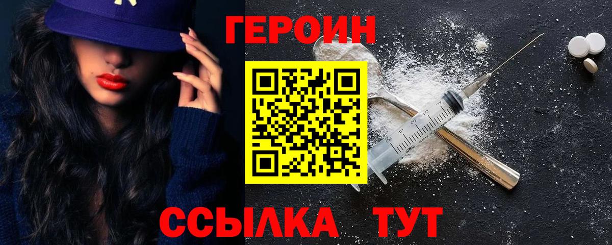 Героин  Вход с VPN  Ейск  Героин хмурый 