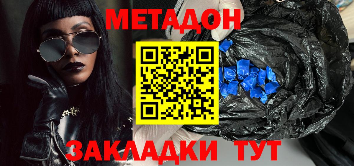 Ейск  МЕТАДОН белоснежный  блэк спрут зеркало  Метадон кристалл  Вход с VPN 