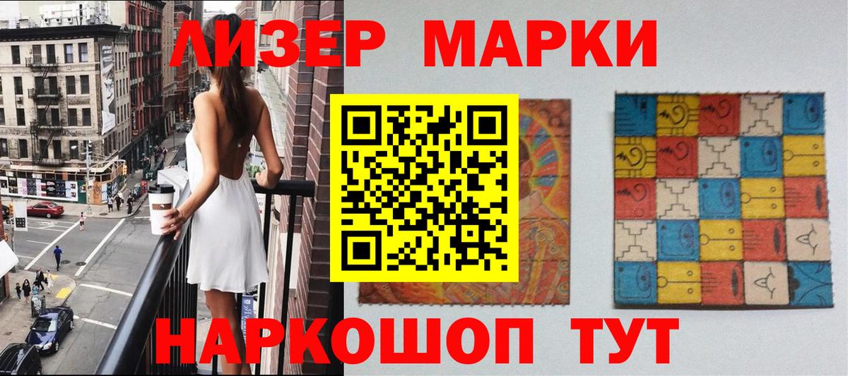 Наркотические марки 1,8мг  Наркотические марки 1,8мг  купить закладку  Вход с VPN  Ейск 