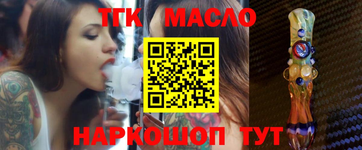 Ейск  ТГК гашишное масло  ТГК гашишное масло  Вход с VPN 